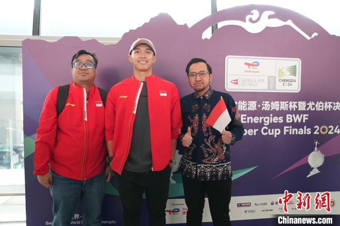 成都2024汤尤杯首批境外代表队抵蓉：美国、印尼