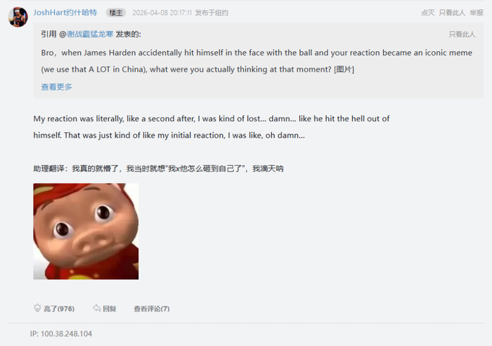 哈特回忆哈登自砸名场面：当时懵了，感叹他怎