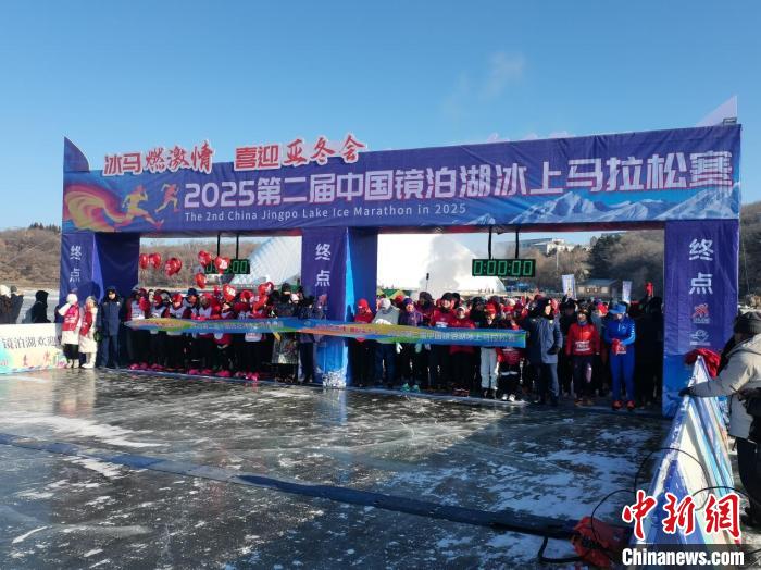 镜泊湖第二届冰上马拉松赛激情开跑，汇聚中外