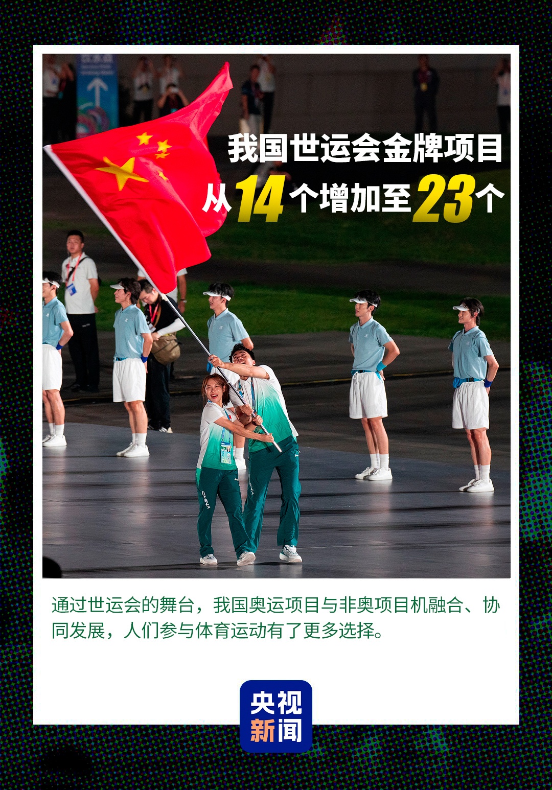 难忘成都一组数据回顾2025世界运动会的辉煌瞬间