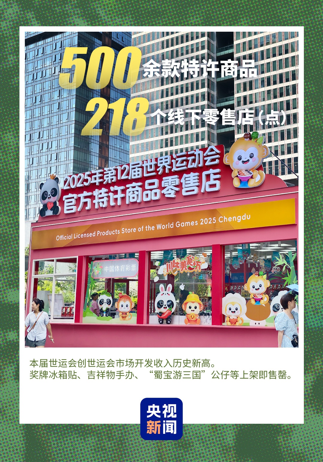 难忘成都一组数据回顾2025世界运动会的辉煌瞬间